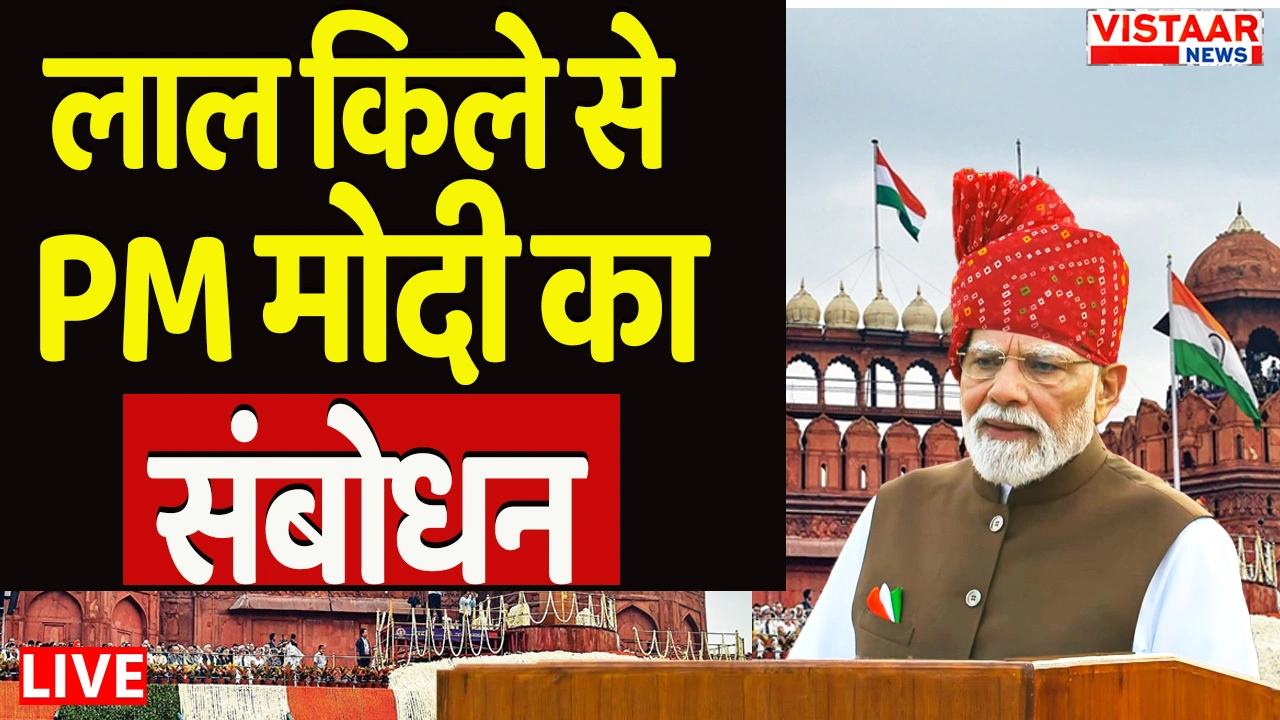 Independence day 2026 Live PM Modi