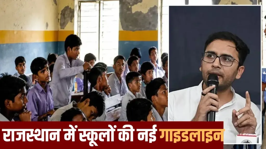 राजस्थान सरकार ने लिया फैसला