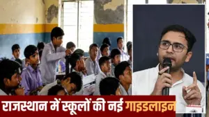 राजस्‍थान सरकार ने लिया फैसला