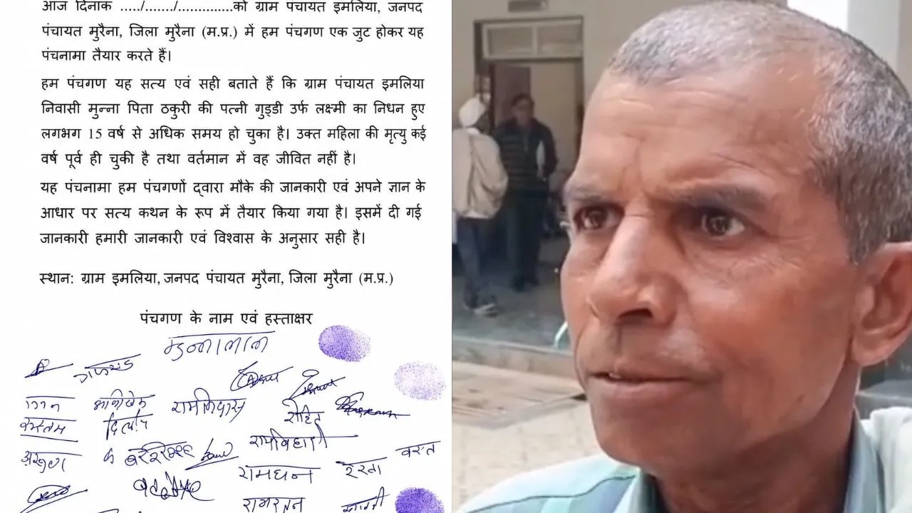 Wages were withdrawn in Morena by showing deceased persons as alive on paper.