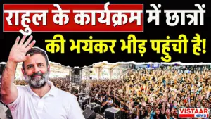 Vistaar News