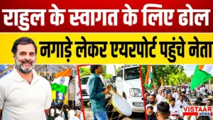 Vistaar News
