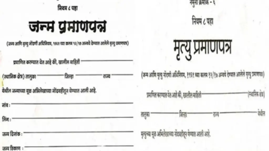 Birth Death Certificate Rules