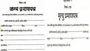 Birth Death Certificate Rules