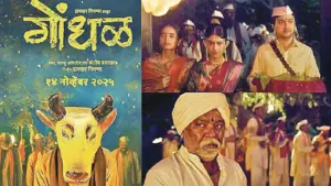 Gondhal film