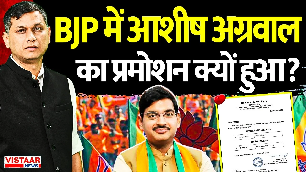 Vistaar News