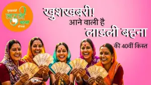 Ladli Behna Yojana 40th installment