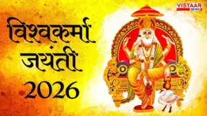 Vishwakarma Jayanti 2026