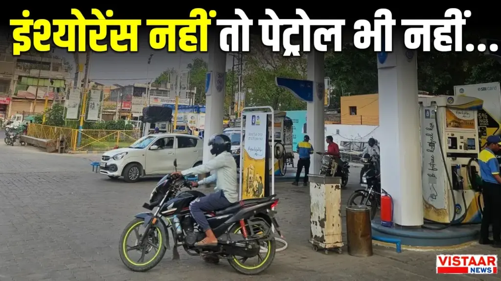 No Insurance No Petrol