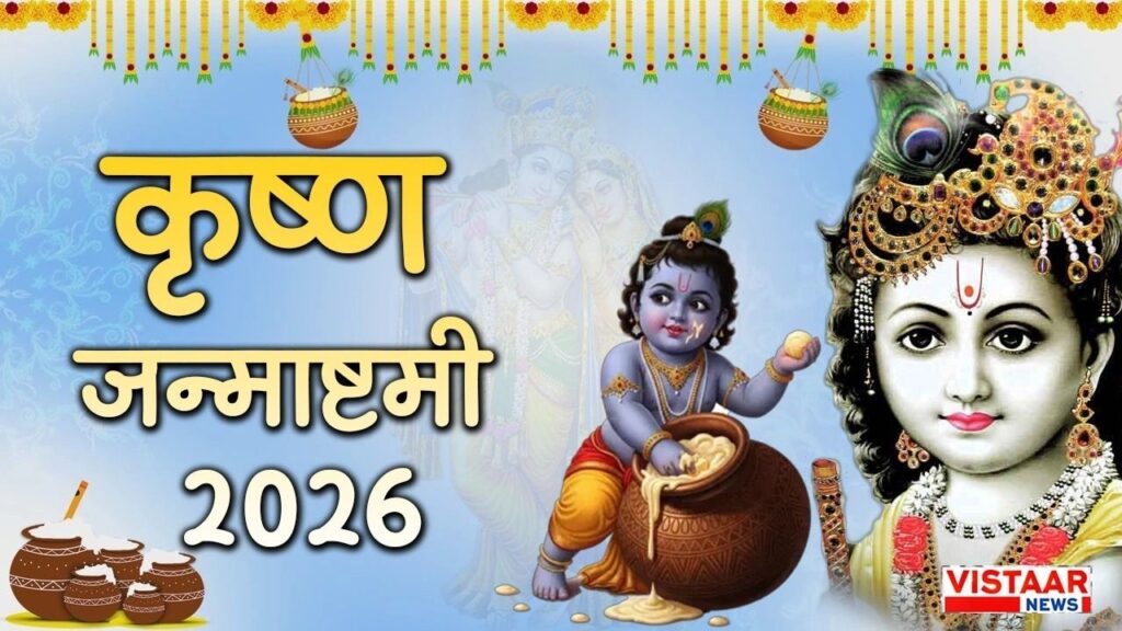 Krishna Janmashtami 2026 Today