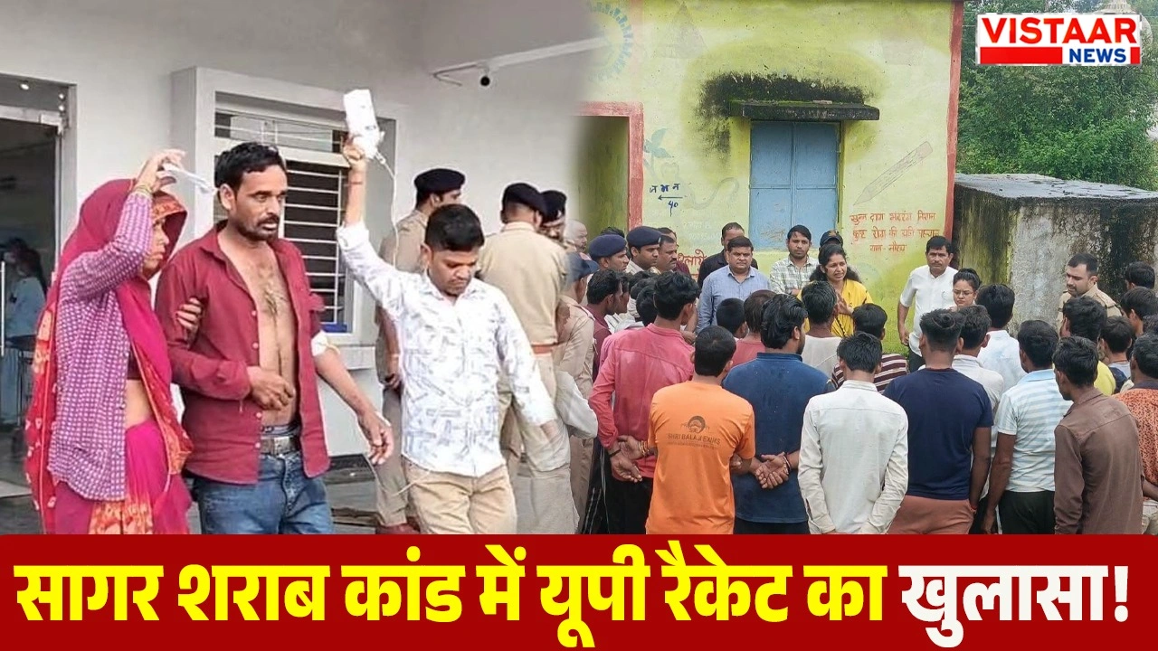 Sagar Sharab Kand