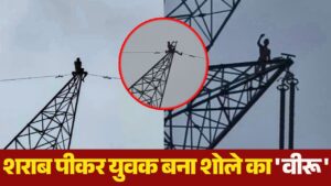Korba Tower Drama