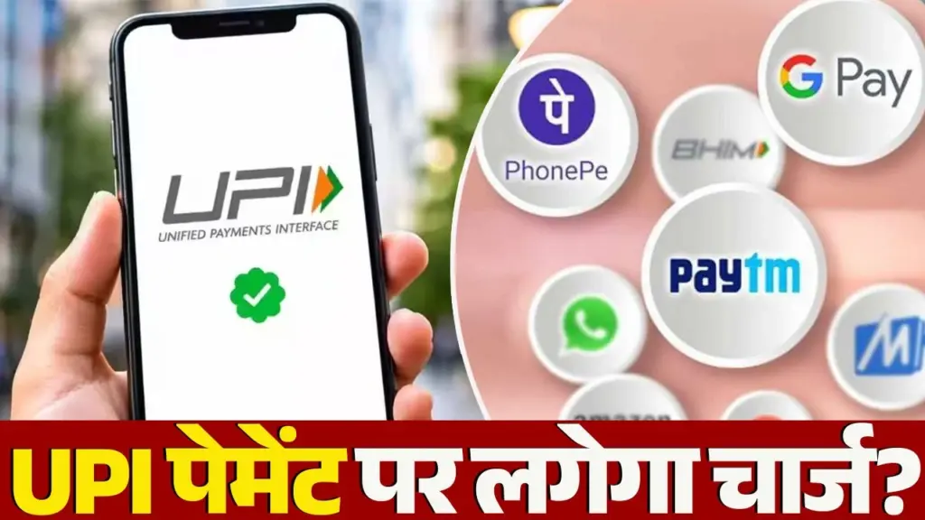 upi payment
