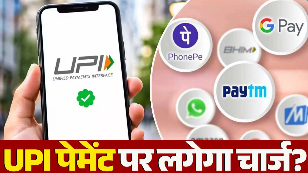 upi payment