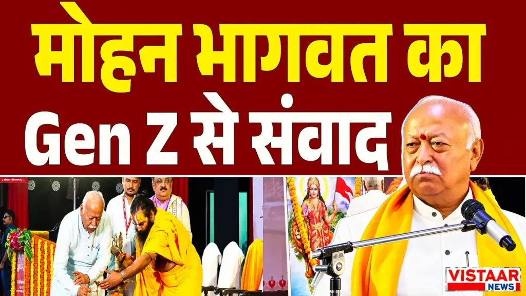 Mohan Bhagwat's dialogue with the youth in Ujjain