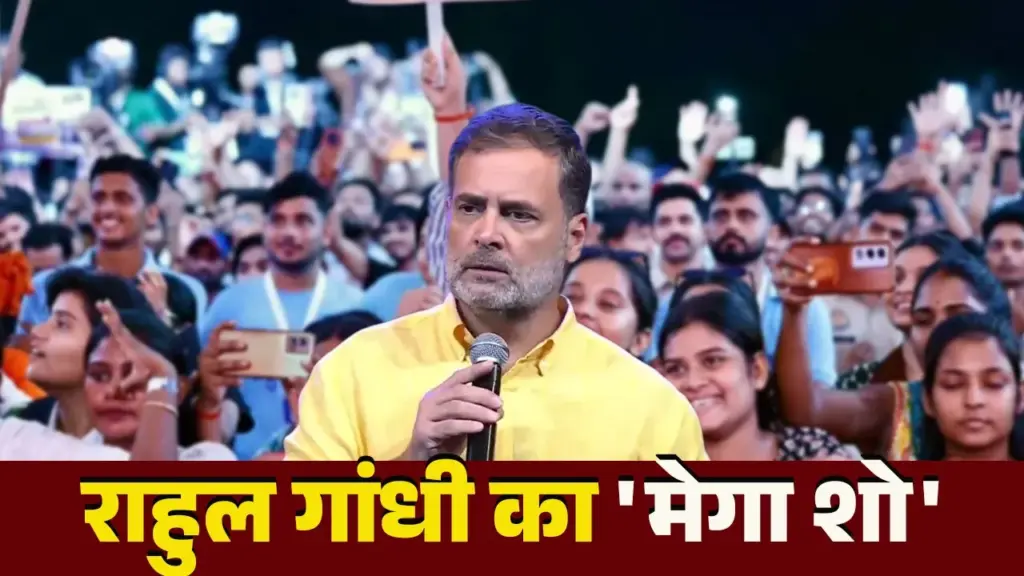 Indore Rahul gandhi Chhatron Ki Goonj