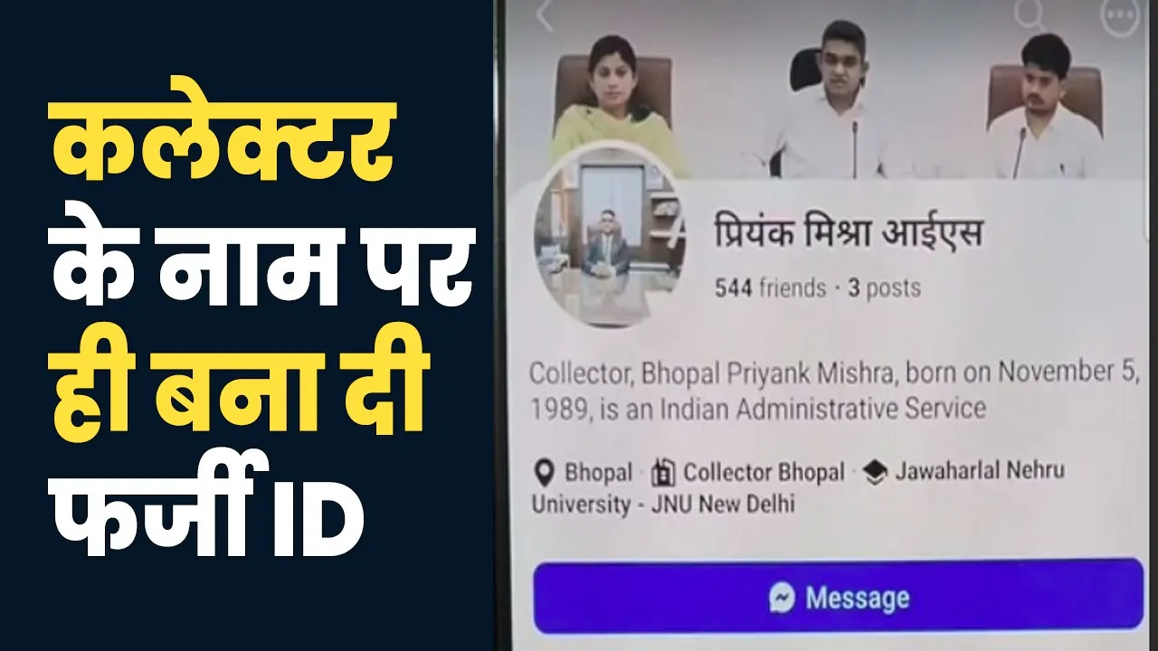 Bhopal Collector Fake Facebook ID