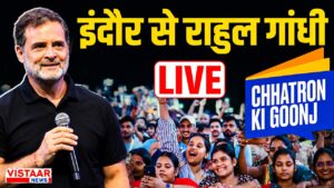 Rahul gandhi chhatron ki goonj