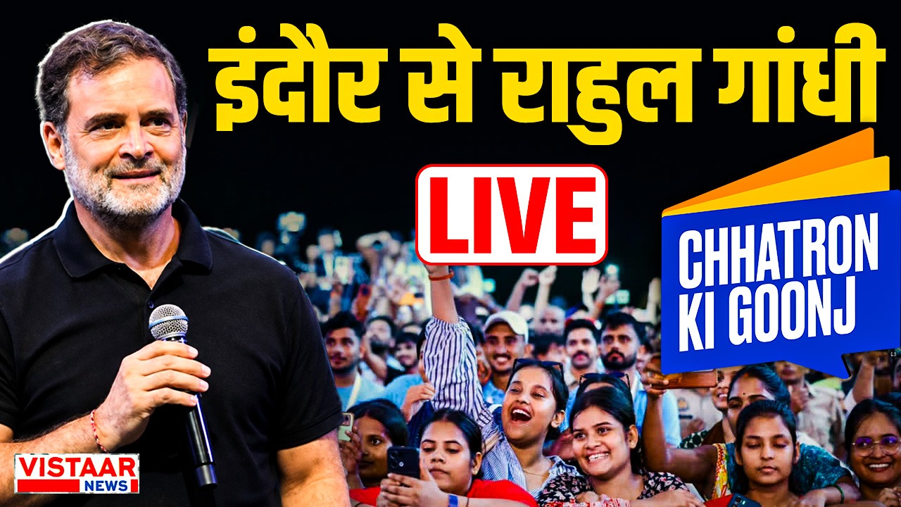 Rahul gandhi chhatron ki goonj