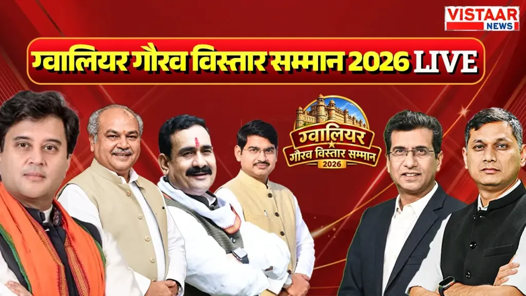 Gwalior Gaurav Vistaar Samman
