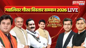 Gwalior Gaurav Vistaar Samman