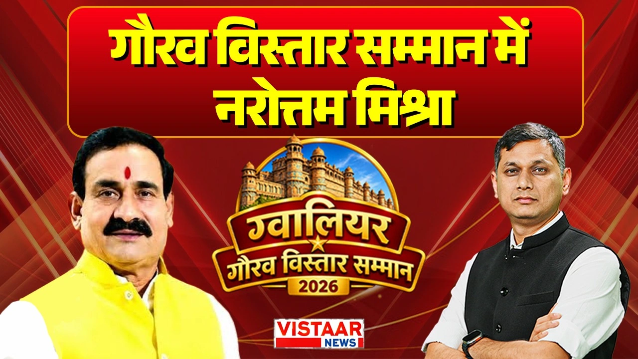 Narottam Mishra on Vistaar News