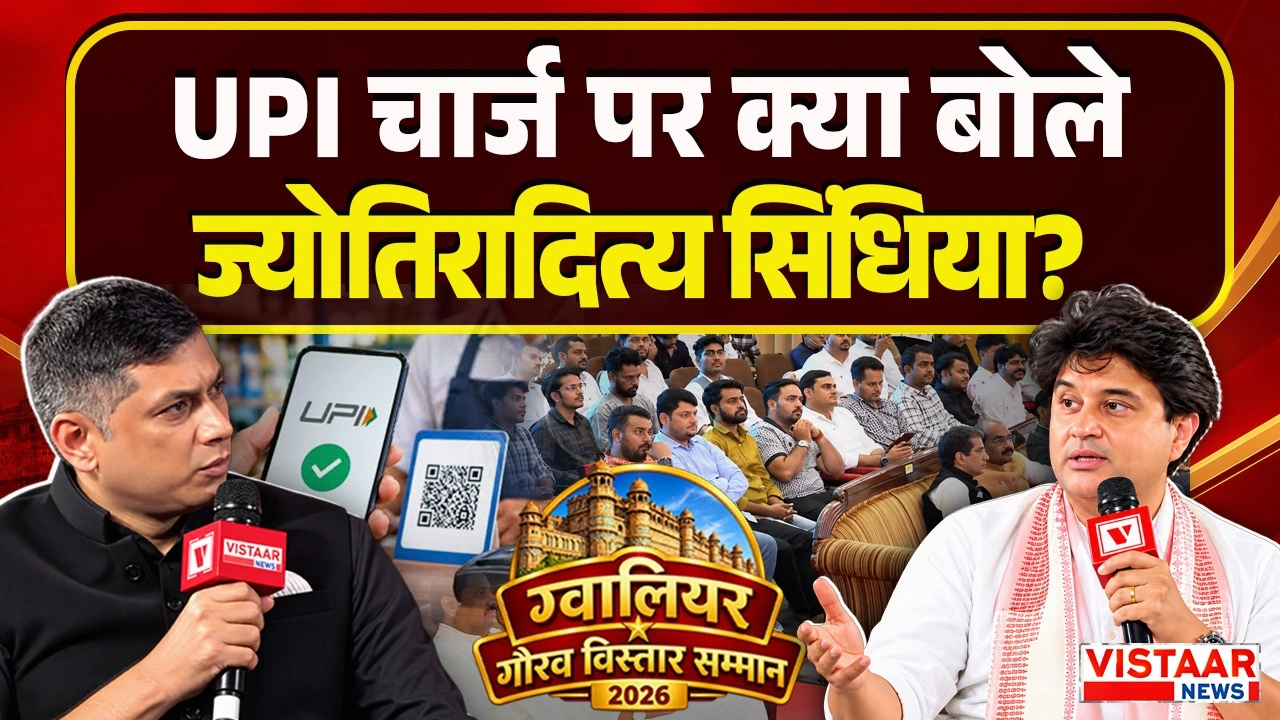Jyotiraditya Scindia on Vistaar News UPI Charge