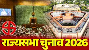 Rajya Sabha Election