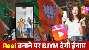BJYM to offer rewards for creating reels.