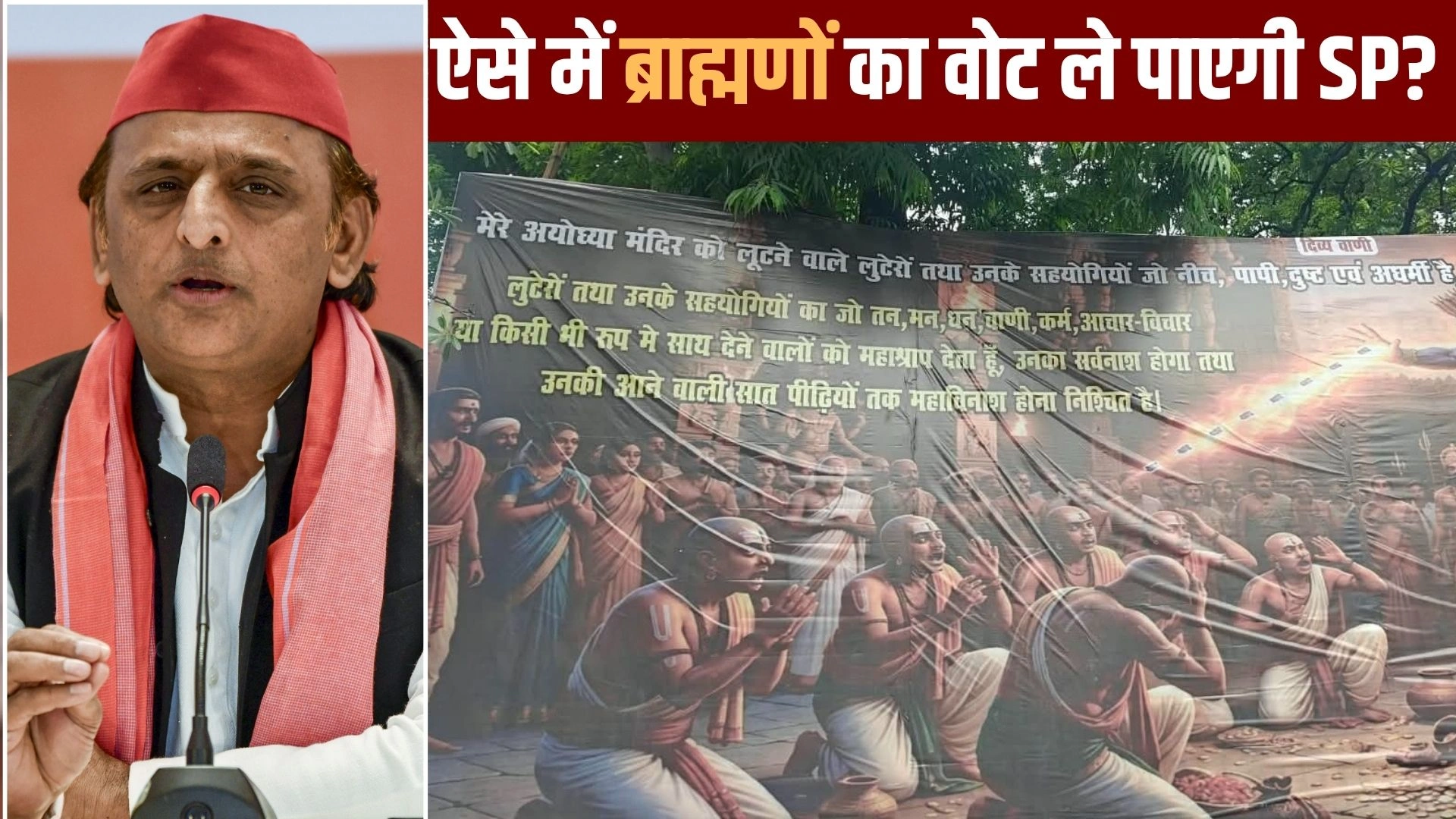 अख‍िलेश के इस पोस्‍टर पर मच गया बवाल