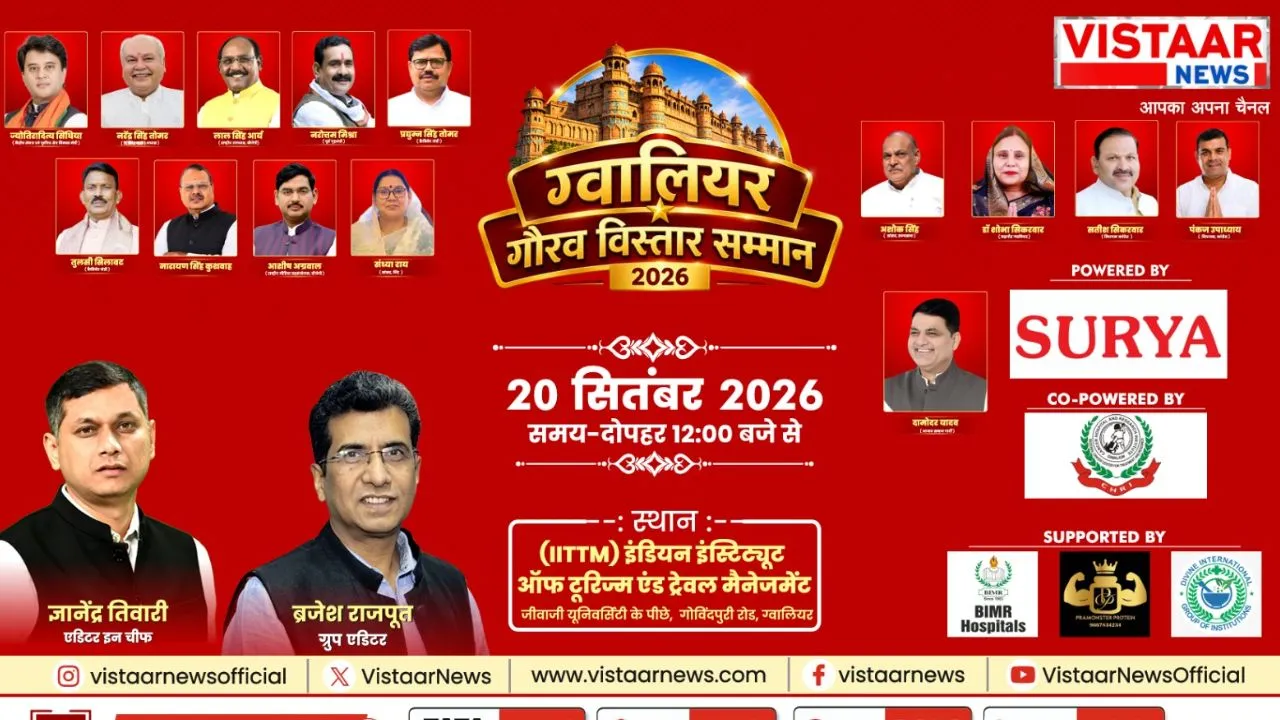 Gwalior Gaurav Vistaar Samman