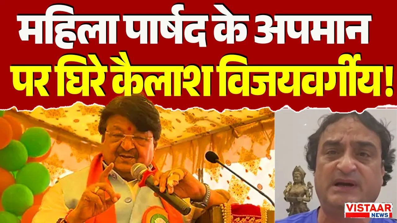 cabinet minister Kailash Vijayvargiya controversial statement