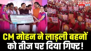 agar malwa ladli behna yojana 40th installment cm mohan Yadav transferred
