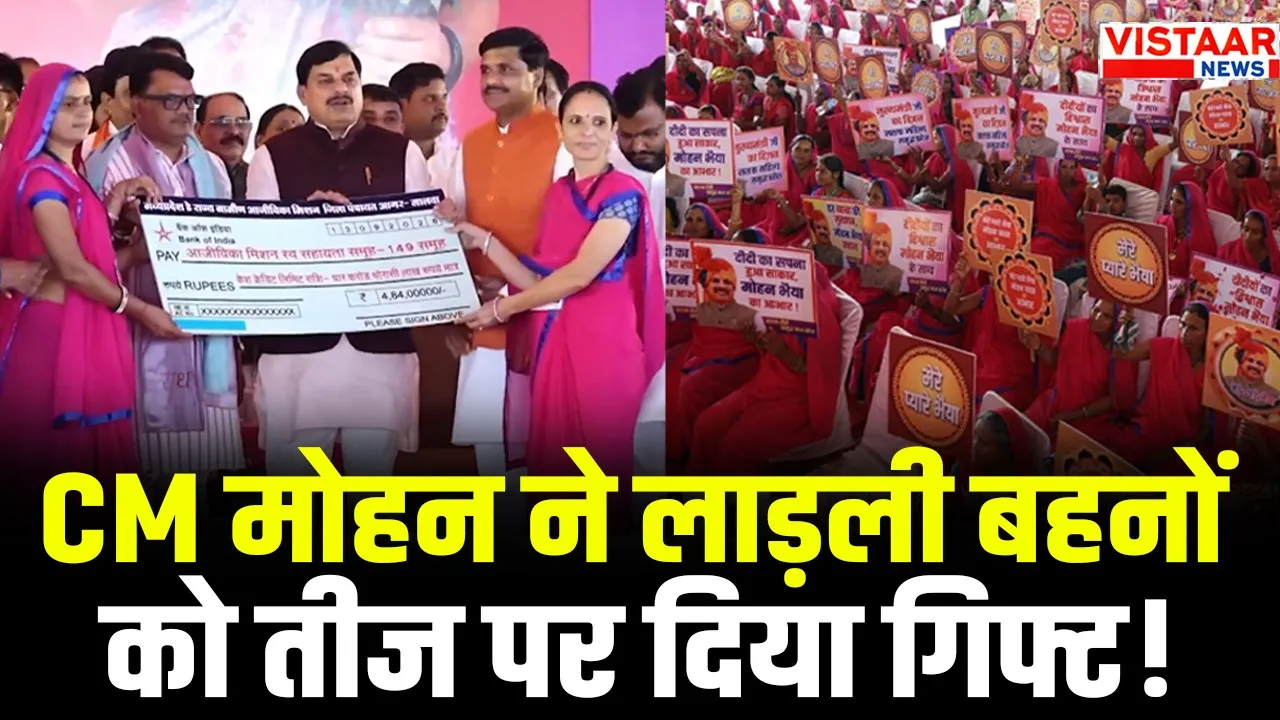 agar malwa ladli behna yojana 40th installment cm mohan Yadav transferred