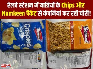 रेलवे स्टेशन में फूड प्रोडक्ट बेचने के लिए कंपनियों को रेलवे से अनुमति लेने की जरूरत होती है. इस दौरान कंपनियों को ये बताना होता है कि वो अपना कौन सा प्रोडक्ट कितने एमआरपी में कितना ग्राम यात्रियों को देंगे. Yellow Diamond ने अपने चिप्स नमकीन, भुजिया सेव, रतलामी सेव समेत अन्य की अनुमति ली. रेलवे ने 20 अगस्त 2026 को ही ये अनुमति तमाम कंपनियों को दी. इसमें डायमंड कंपनी ने रेलवे को ये जानकारी देकर अनुमति ली कि वे यात्रियों को चिप्स के 24 ग्राम के पैकेट के लिए 10 रुपए, 27 ग्राम के पैकेट के लिए 15 रुपए और 40 ग्राम के चिप्स पैकेट के लिए 20 रुपए एमआरपी वाले पैकेट बेचेगी.