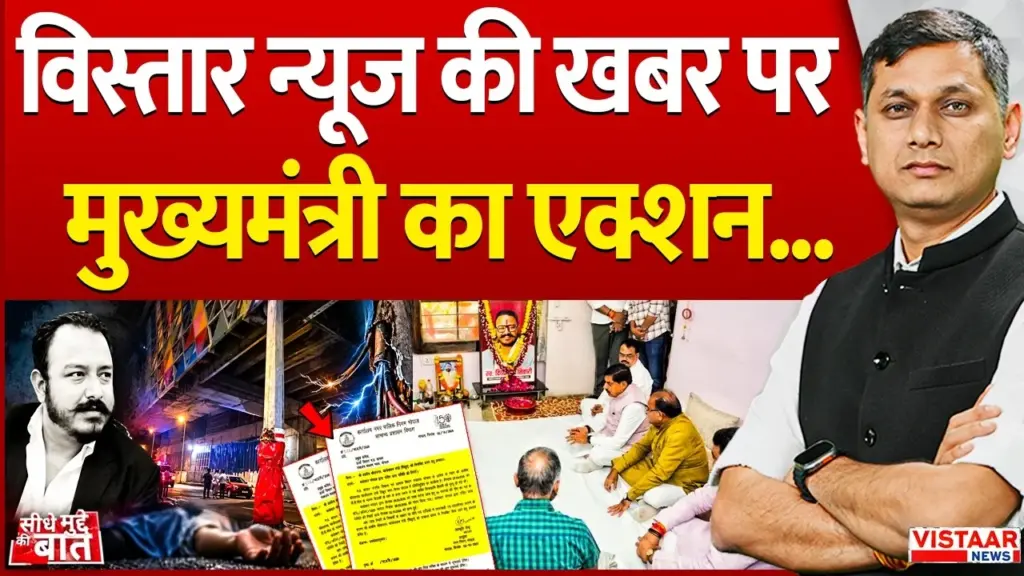 Vistaar News