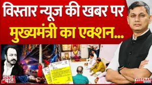 Vistaar News