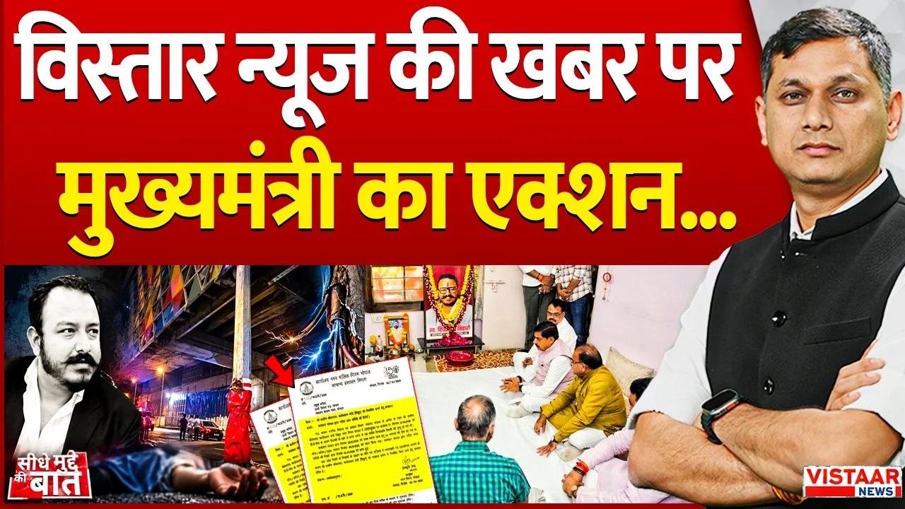 Vistaar News