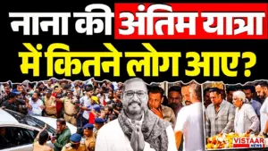 Vistaar News