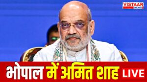 Amit Shah Bhopal Visit Live