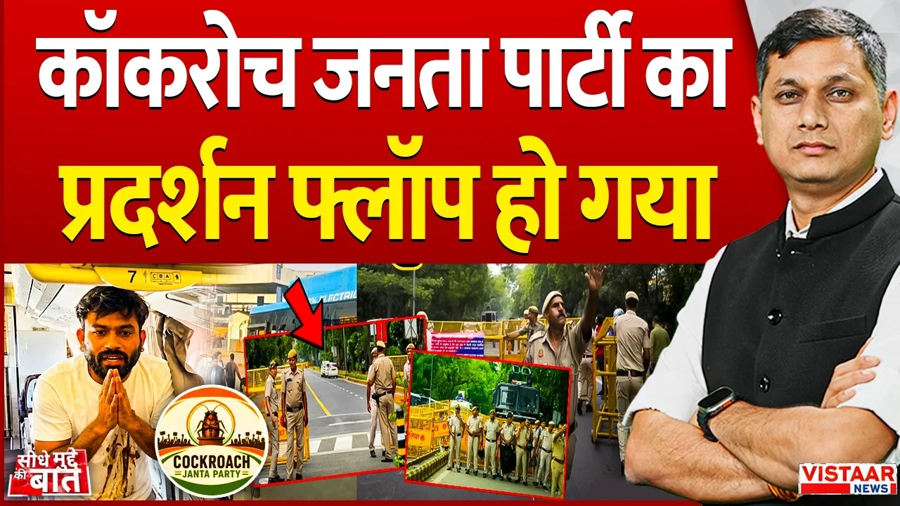 Vistaar News