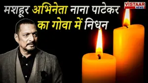 Vistaar News