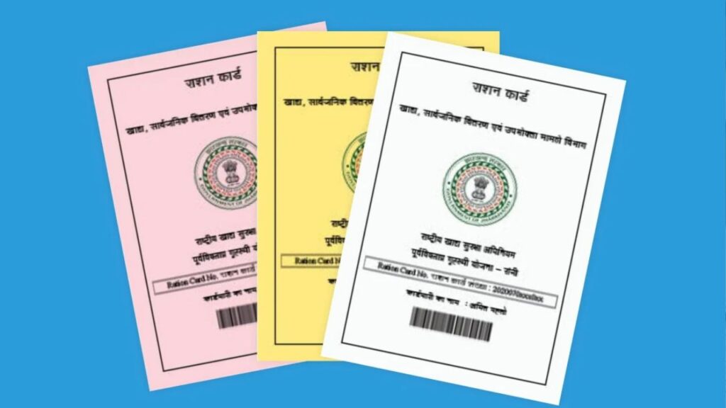 ration card
